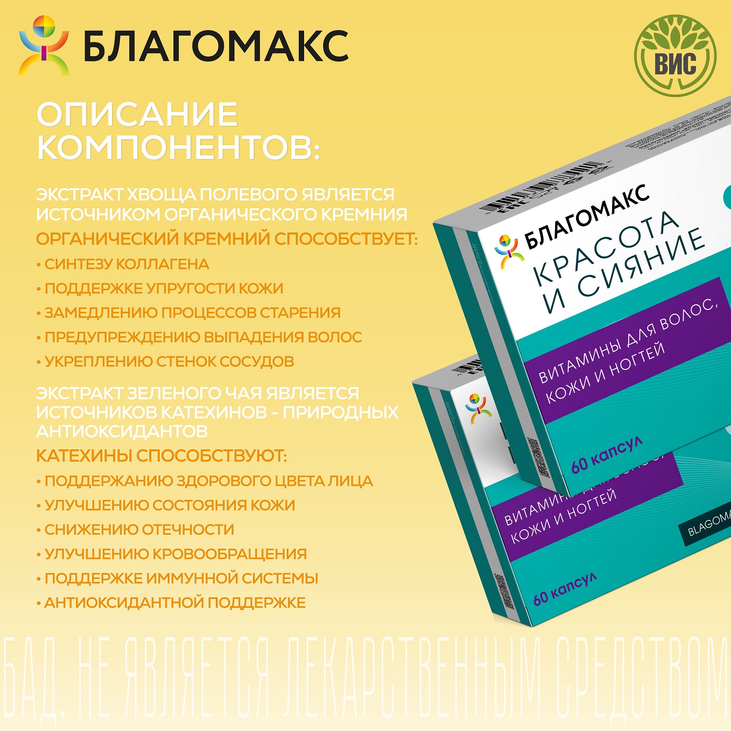 БАД Благомакс красота и сияние витамины для волос кожи и ногтей 60 капсул - фото 6