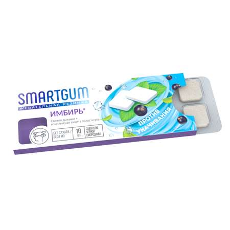 Биологически активная добавка Smartgum Имбирь жевательный 10 таблеток