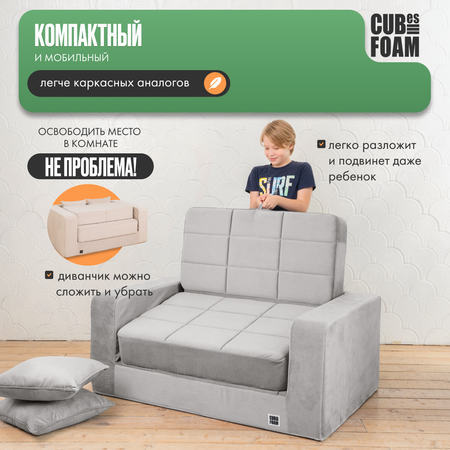 Мини-диван CUBes FOAM Junior серый