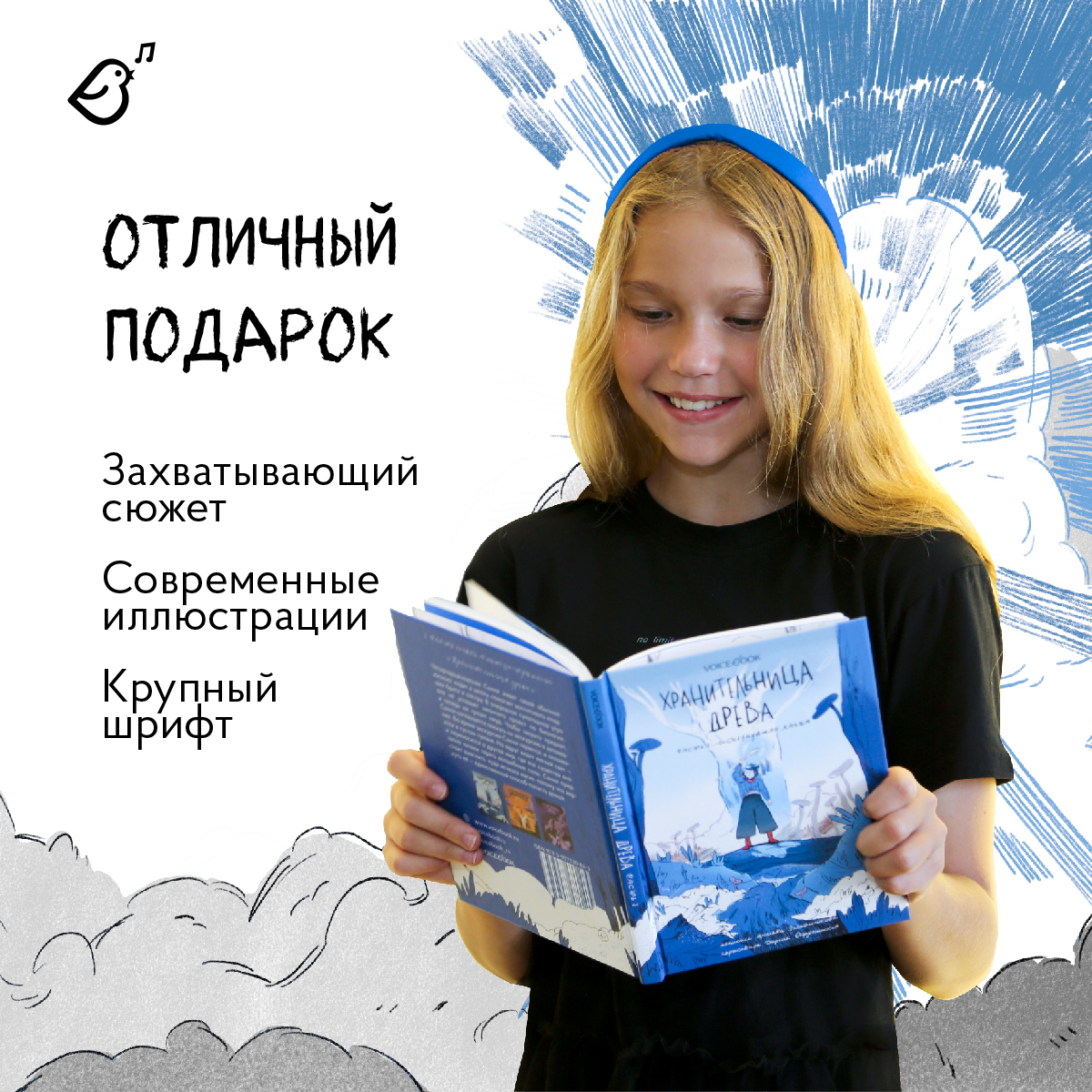 Книга VoiceBook Хранительница древа. Исчезнувшая магия. Первая часть трилогии - фото 7