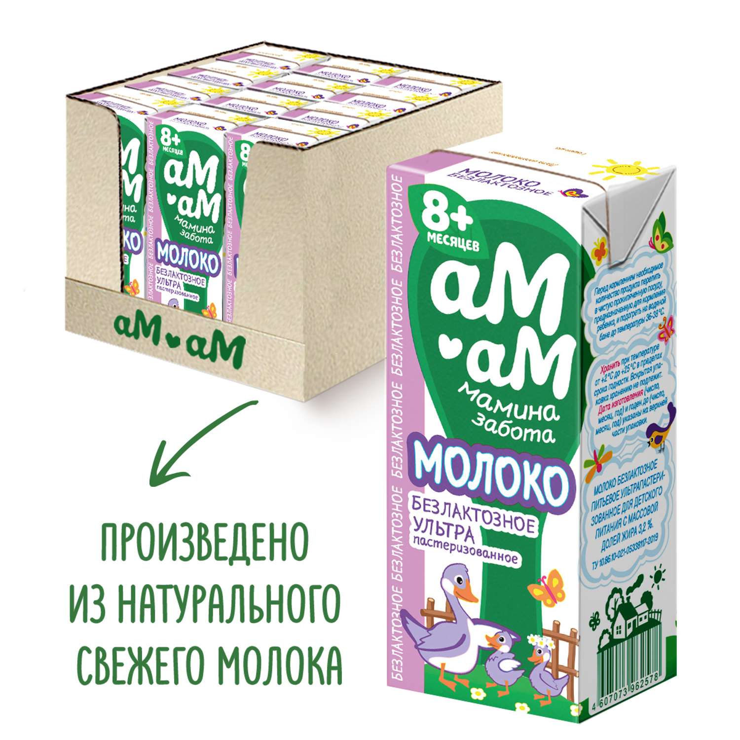 Молоко Безлактозное Ам-Ам 12 шт по 205г - фото 1