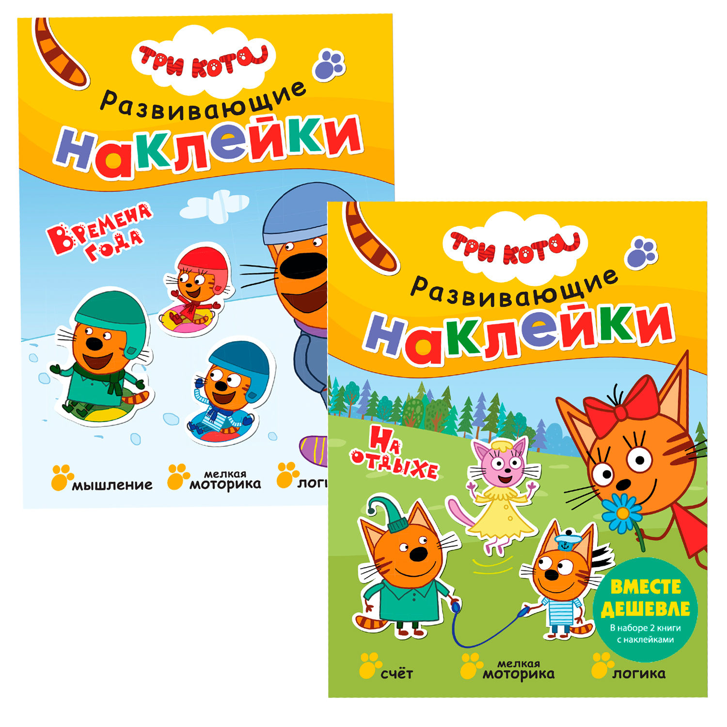 Набор книг МОЗАИКА kids Три кота Развивающие наклейки 1 - фото 1