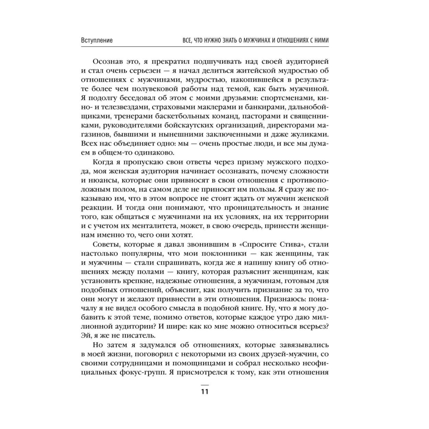 Книга ЭКСМО-ПРЕСС Поступай как женщина думай как мужчина И другие бестселлеры Стива Харви - фото 7