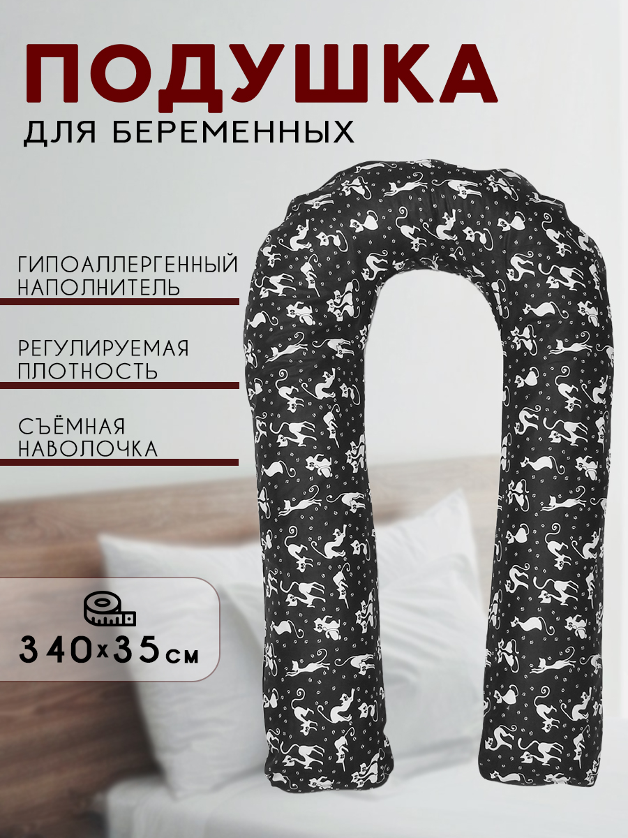 Подушка для беременных Body Pillow форма U - фото 1