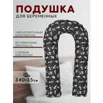 Подушка для беременных Body Pillow форма U