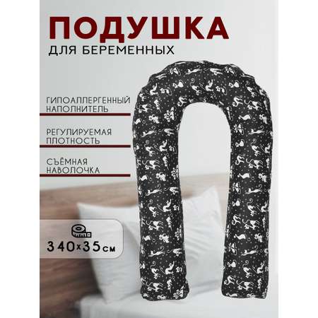 Подушка для беременных Body Pillow форма U