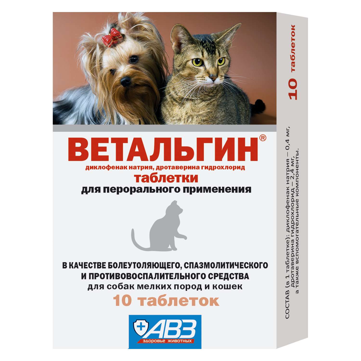 Препарат для собак и кошек АВЗ Ветальгин мелких пород 10таблеток - фото 1