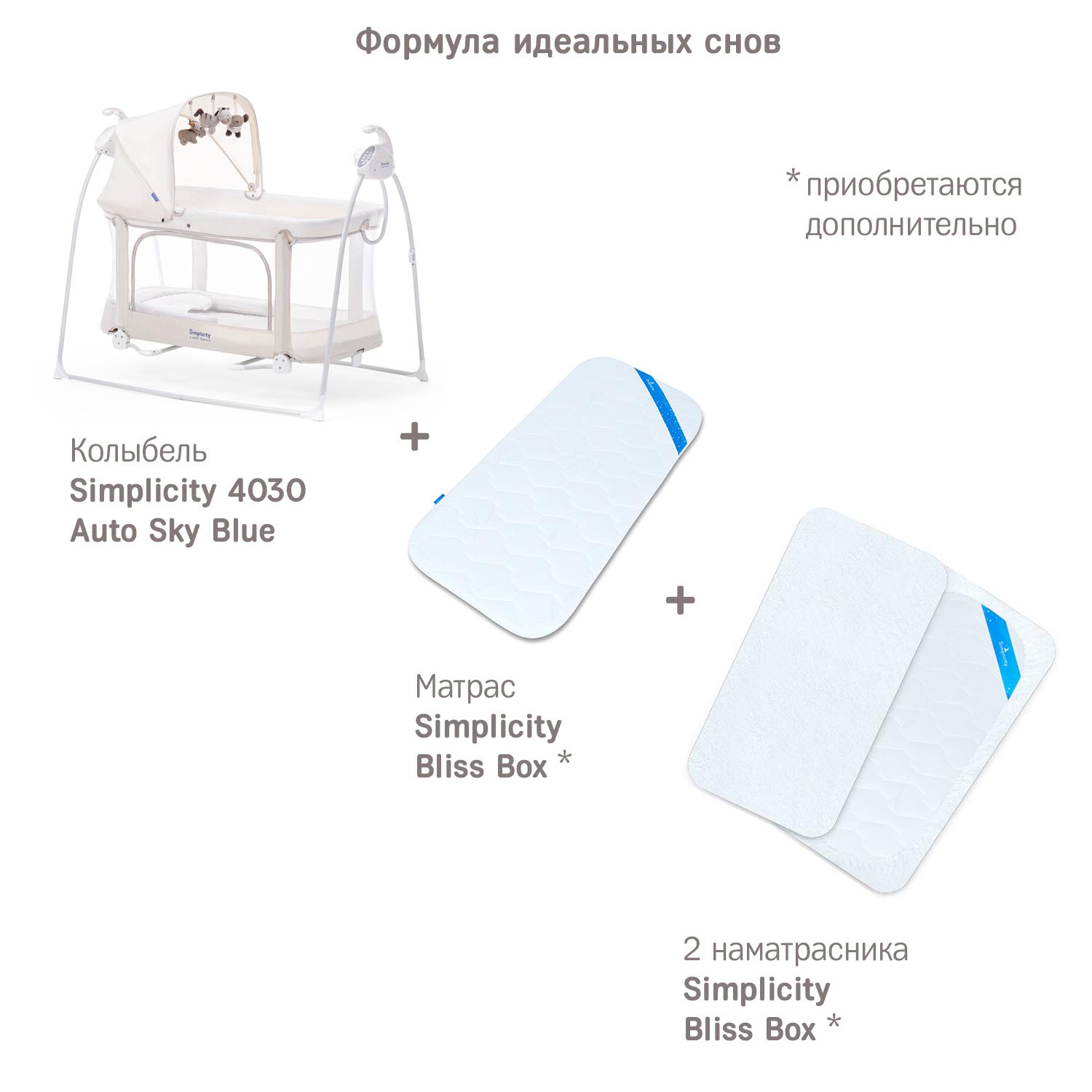 Колыбель-манеж SIMPLICITY 4030 Auto Бежевый - фото 9