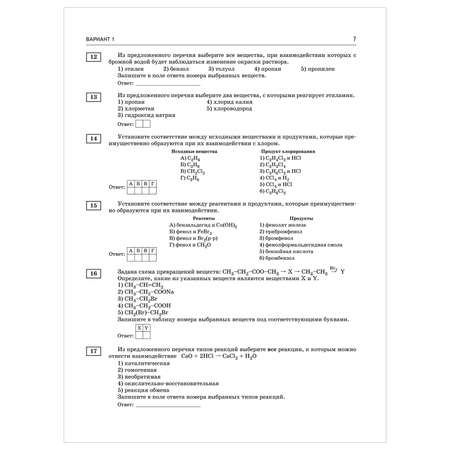 Книга 2023 Химия 50тренировочных вариантов экзаменационных работ для подготовки к ЕГЭ