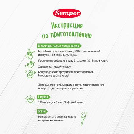 Каша Semper молочная рисовая с бананом 200г с 6месяцев