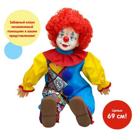 Игрушка Русский стиль Клоун Большой 69 см