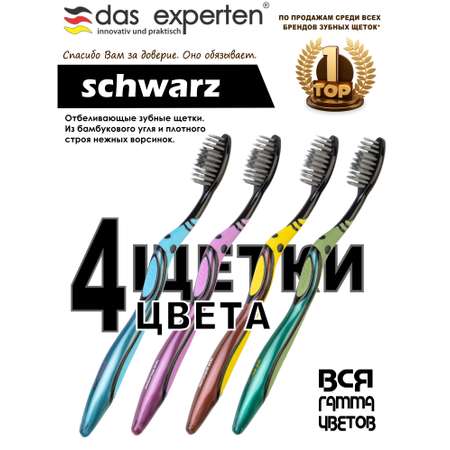 Зубная щетка DAS EXPERTEN Черная зубная щетка SCHWARZ с бамбуковым углем 4 шт.