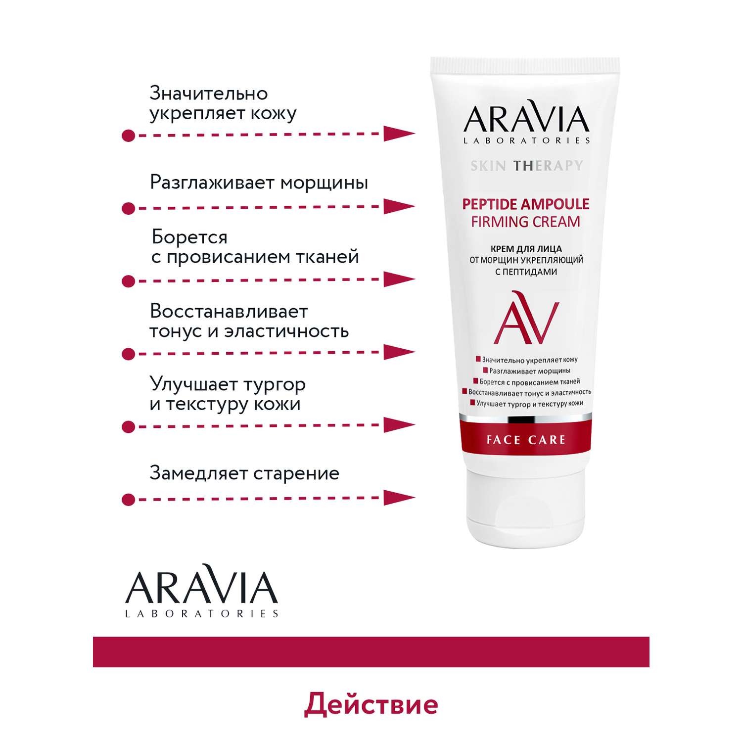 Крем для лица ARAVIA Laboratories от морщин с пептидами Peptide Ampoule Firming Cream 50 мл - фото 5