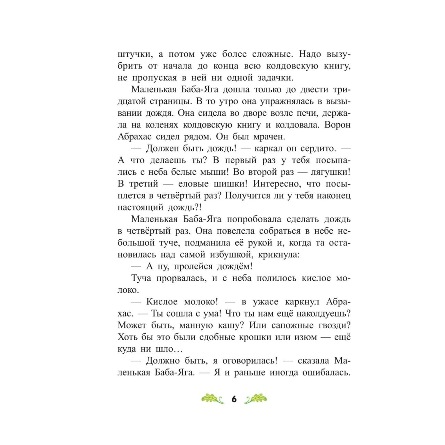 Книга Эксмо Маленькая Баба Яга иллюстрации Ольги Ковалёвой - фото 5