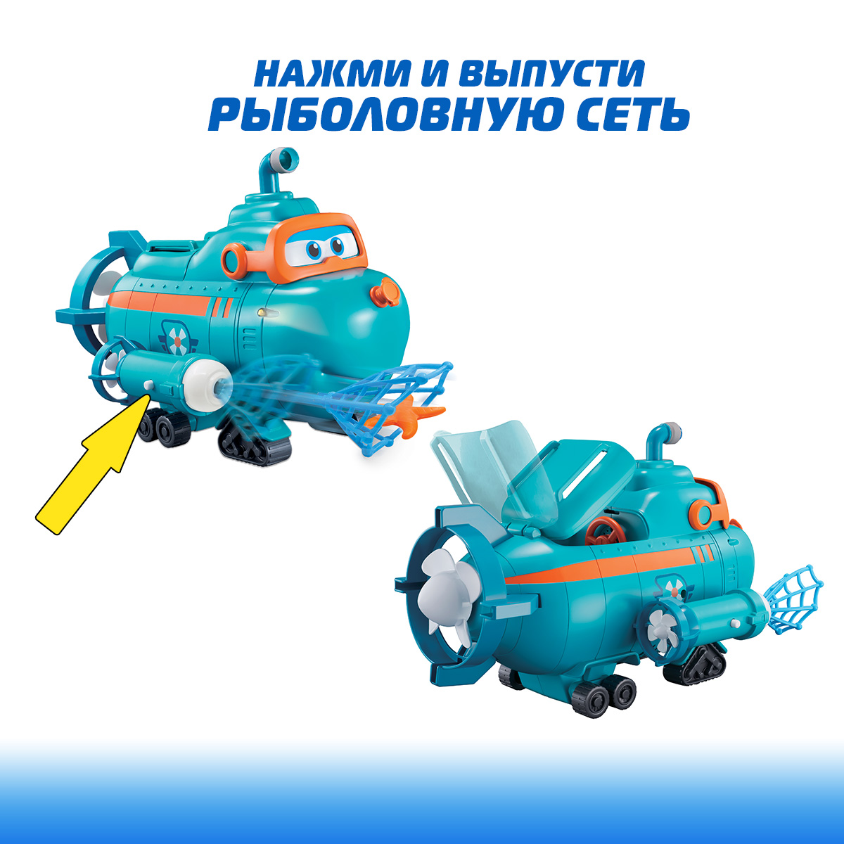 Игровой набор Супер Крылья подводная лодка Бадди - фото 3