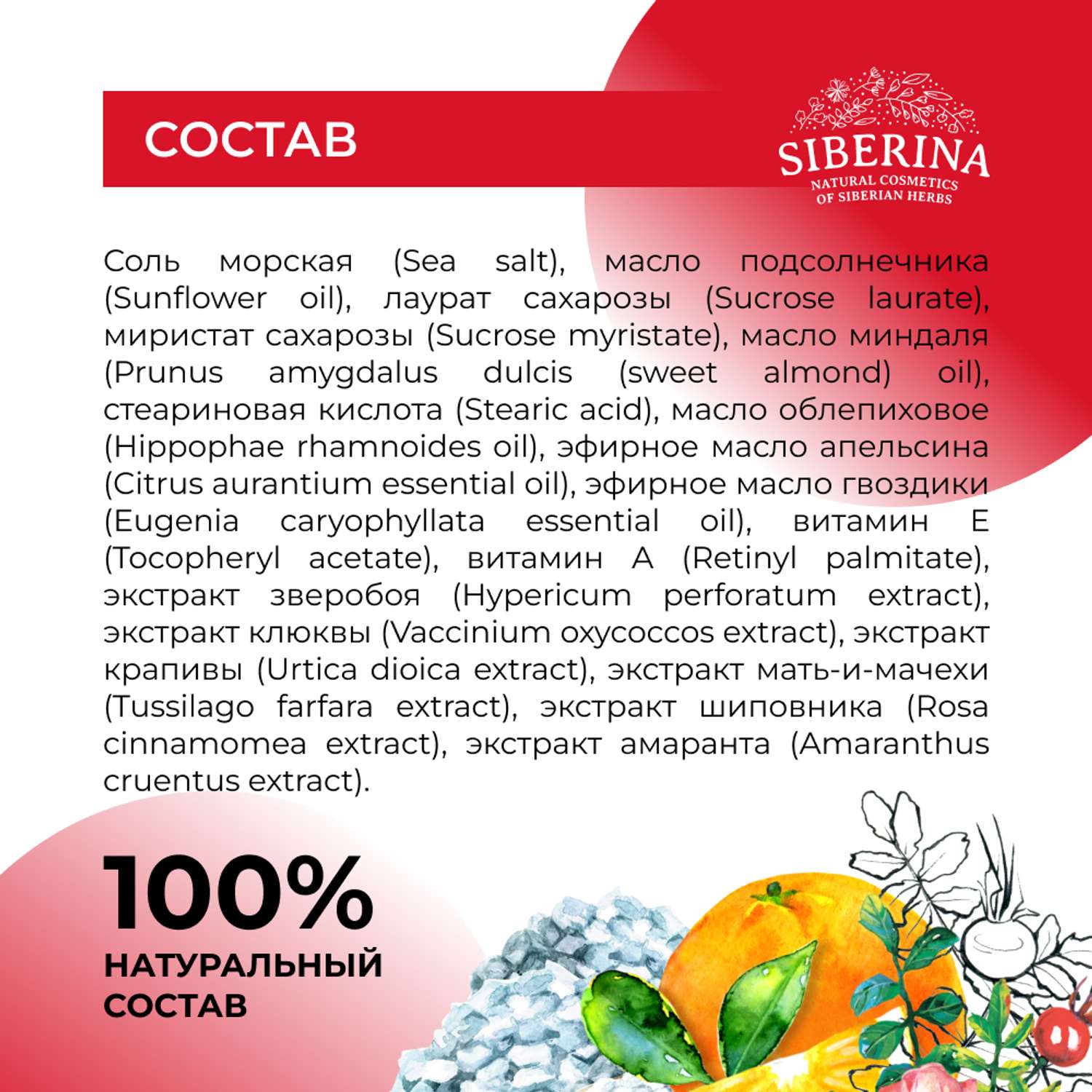 Солевой скраб Siberina натуральный «Витаминный» для тела 170 мл - фото 8