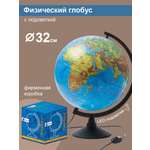 Глобус Globen Земли физический с LED-подсветкой диаметр 32 см