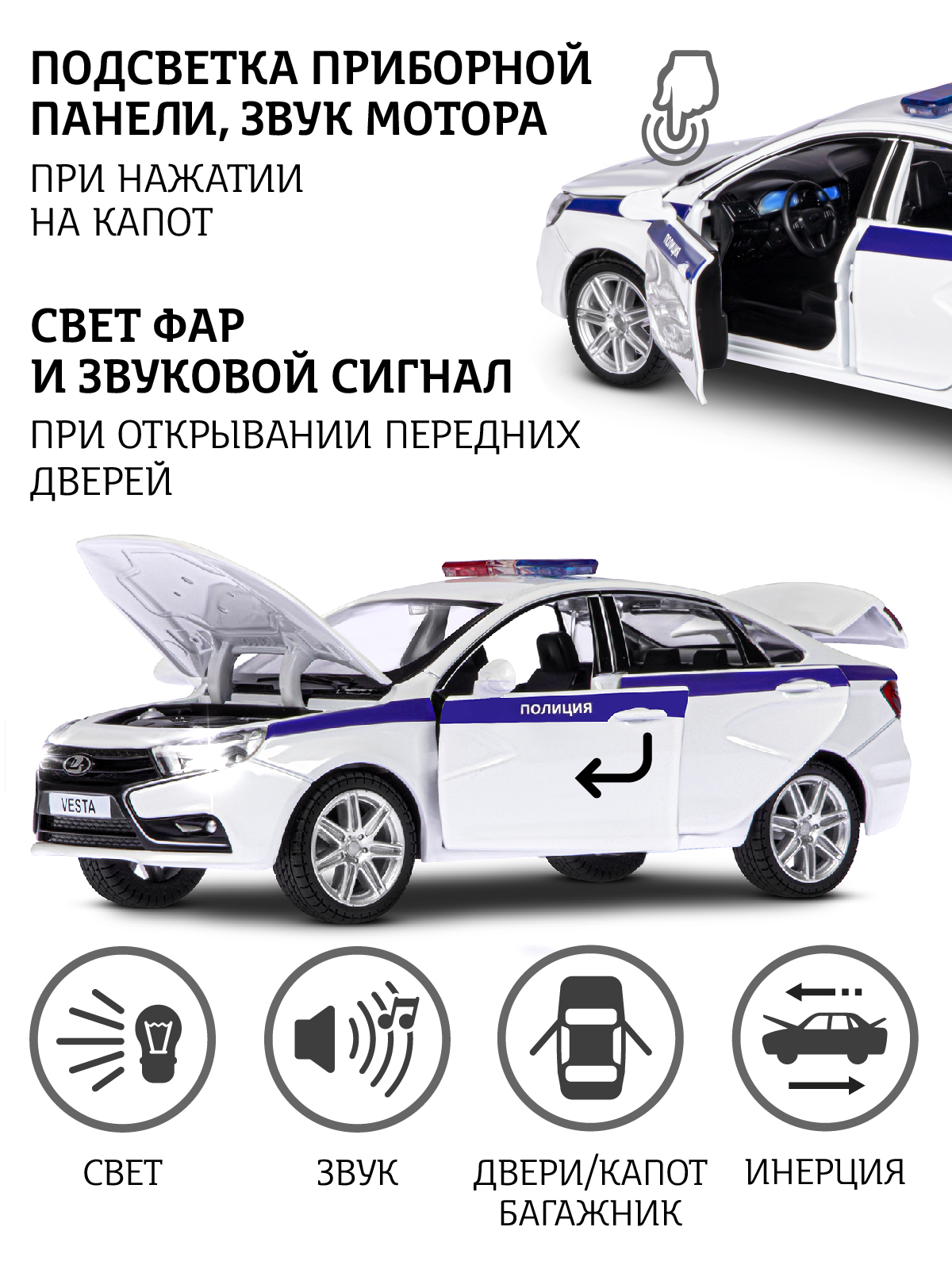 Полицейская машина АВТОпанорама LADA Vesta 1:24 белый JB1251151 - фото 2
