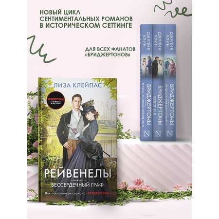 Книга АСТ Бессердечный граф