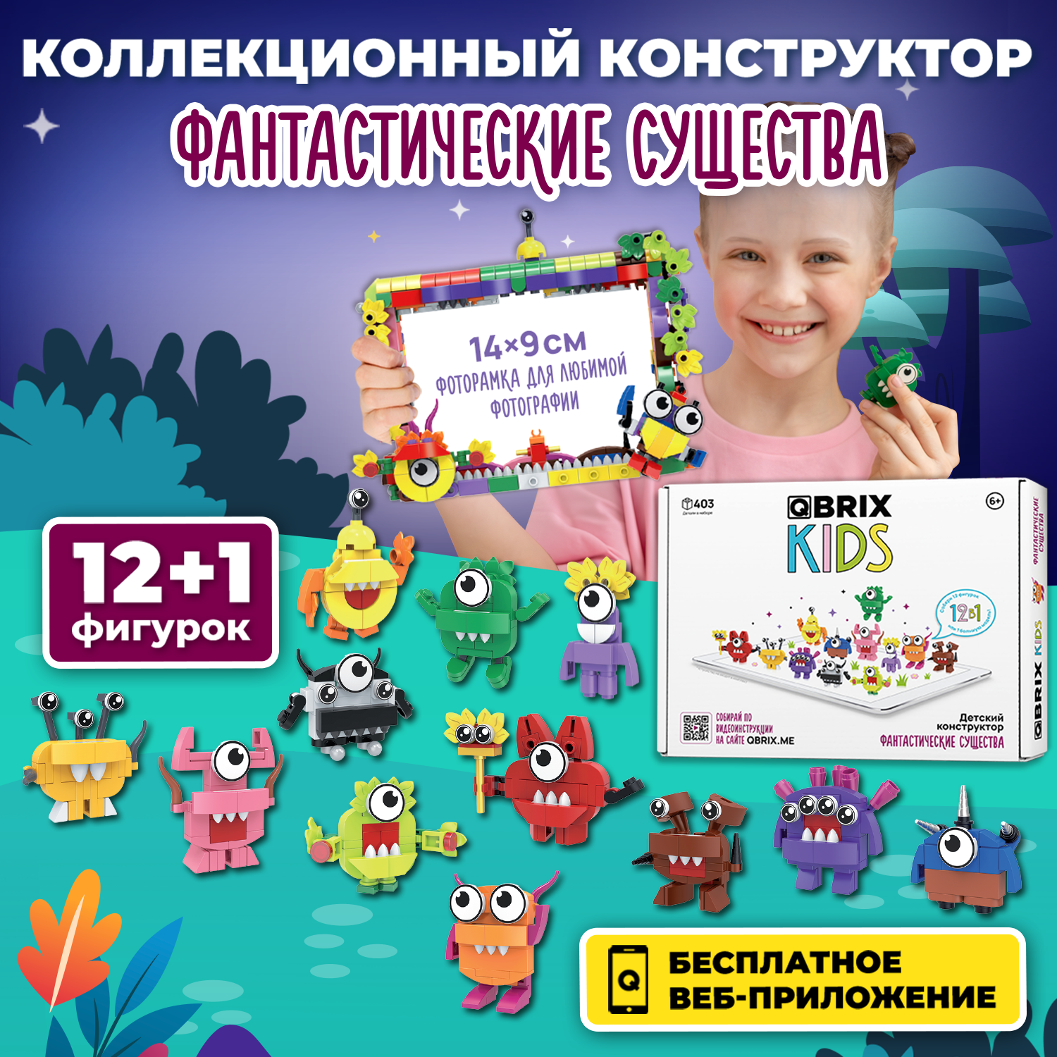 Конструктор QBRIX Kids Фантастические существа 30028 - фото 1