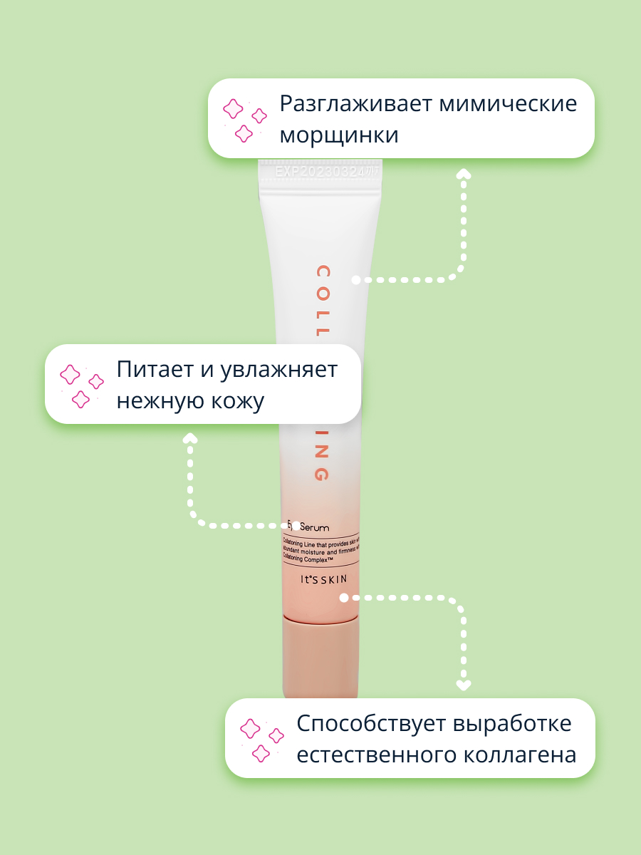 Сыворотка для век Its Skin Collatoning с коллагеном 20 мл - фото 3