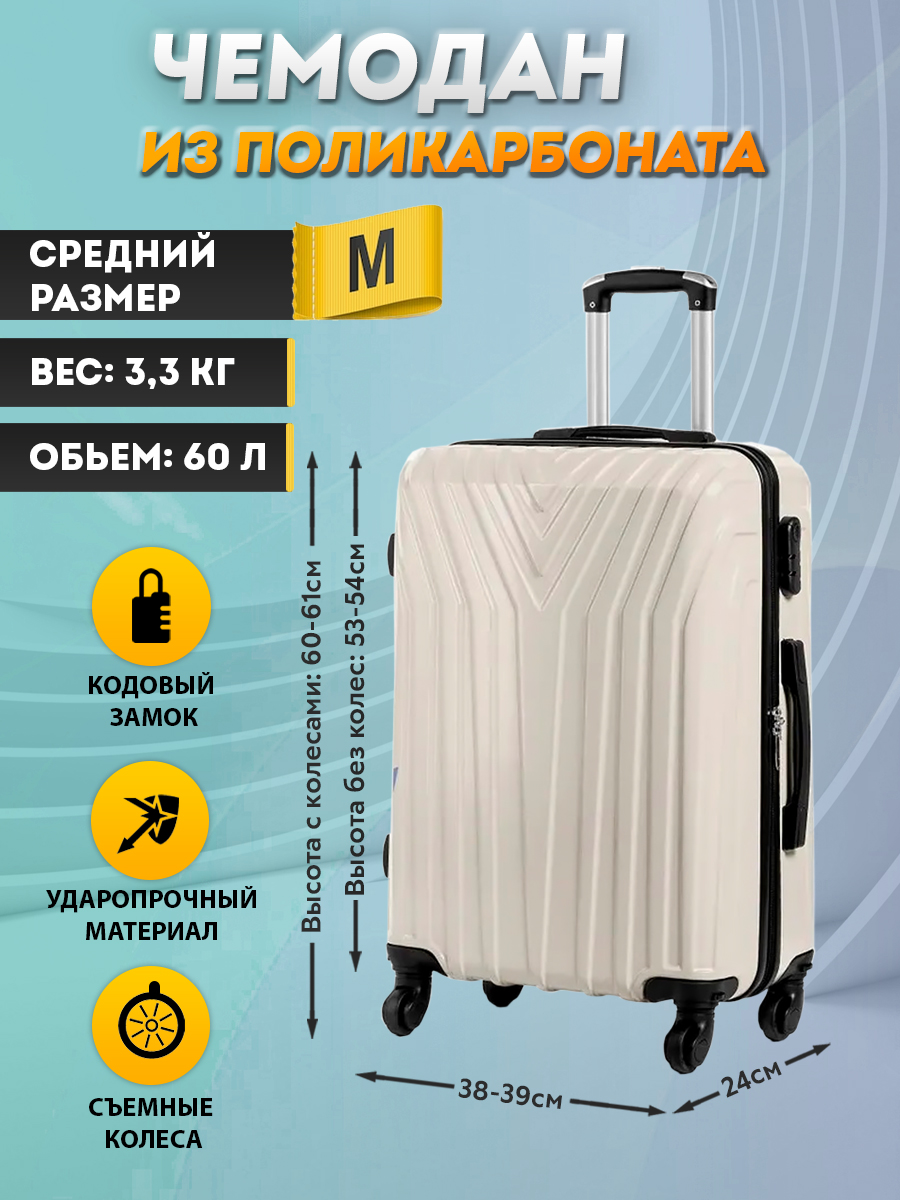 Чемодан на колесах размер M bagtravel Средний ударопрочный пластиковый - фото 2