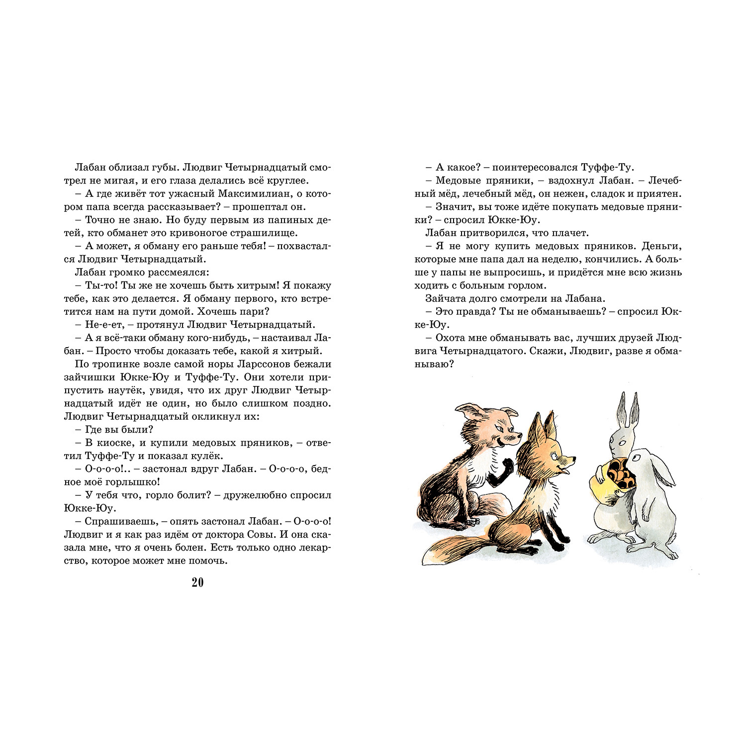 Книга Махаон Тутта Карлссон Первая и единственная Людвиг Четырнадцатый и другие - фото 4