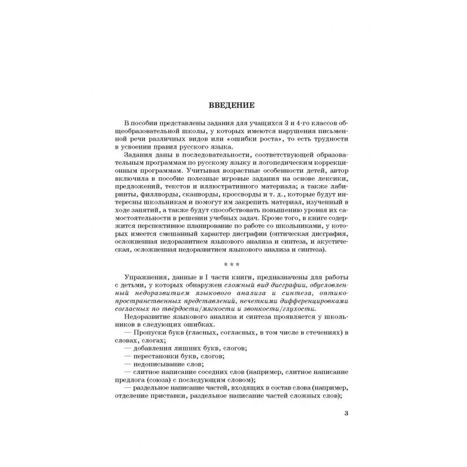 Книга Издательство КАРО Занимательные задания логопеда для школьников 3-4  класс