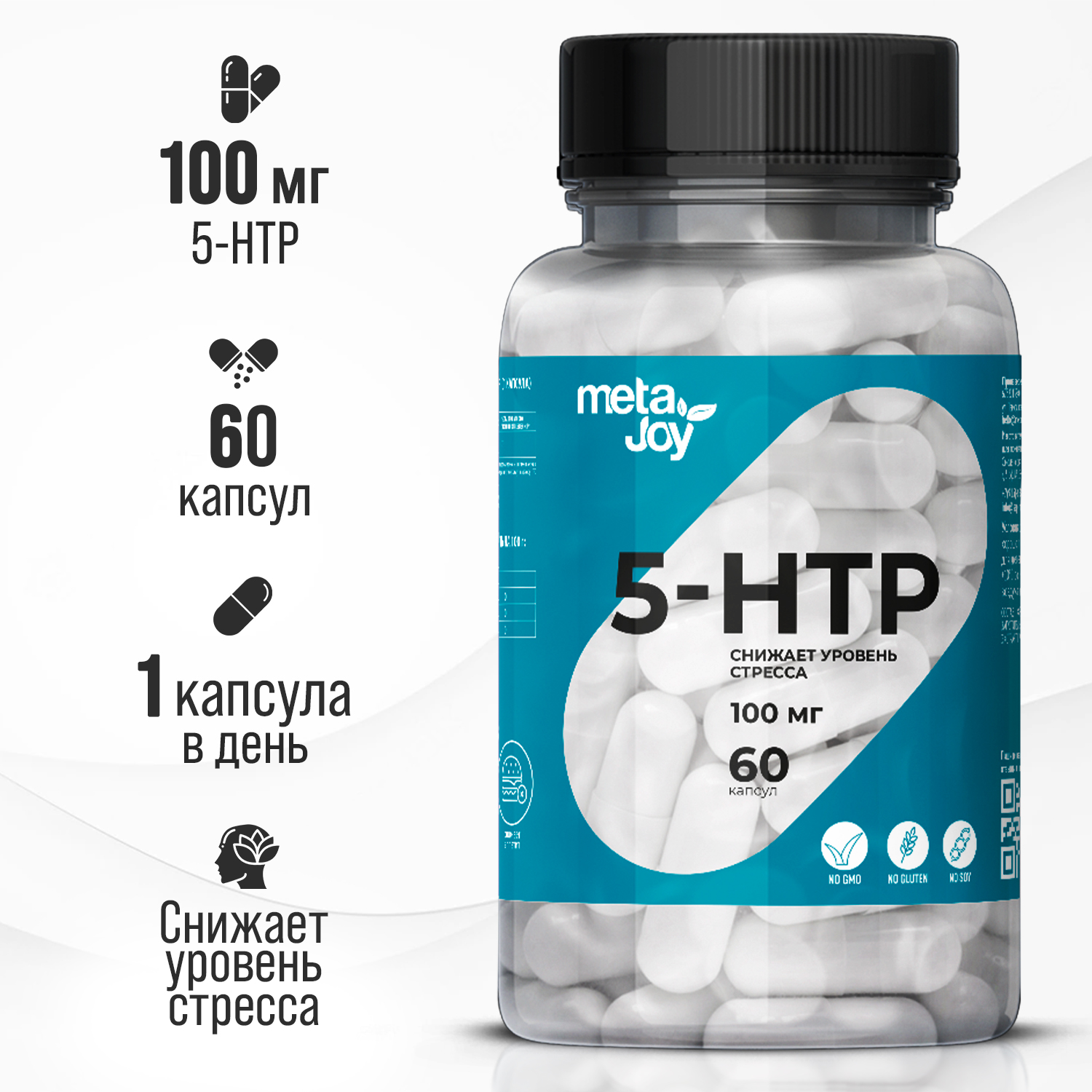 5-HTR MetaJoy Витамины для мозга и нервной системы 100 мг 60 капсул - фото 1