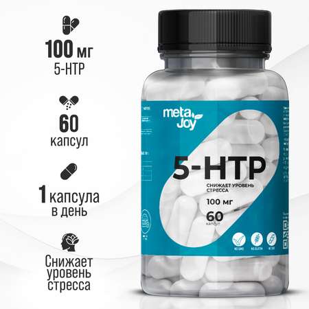 5-HTR MetaJoy Витамины для мозга и нервной системы 100 мг 60 капсул