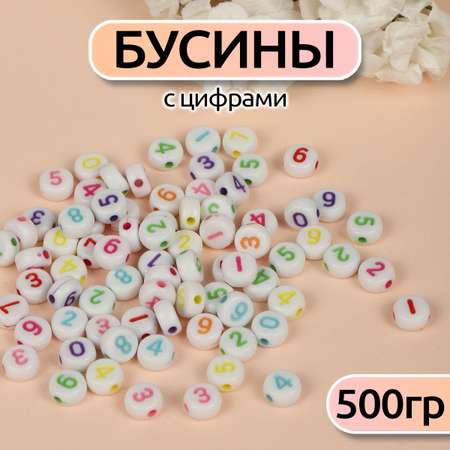 Бусины Magic 4 Hobby с цифрами