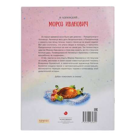 Сказки Качели Мороз Иванович