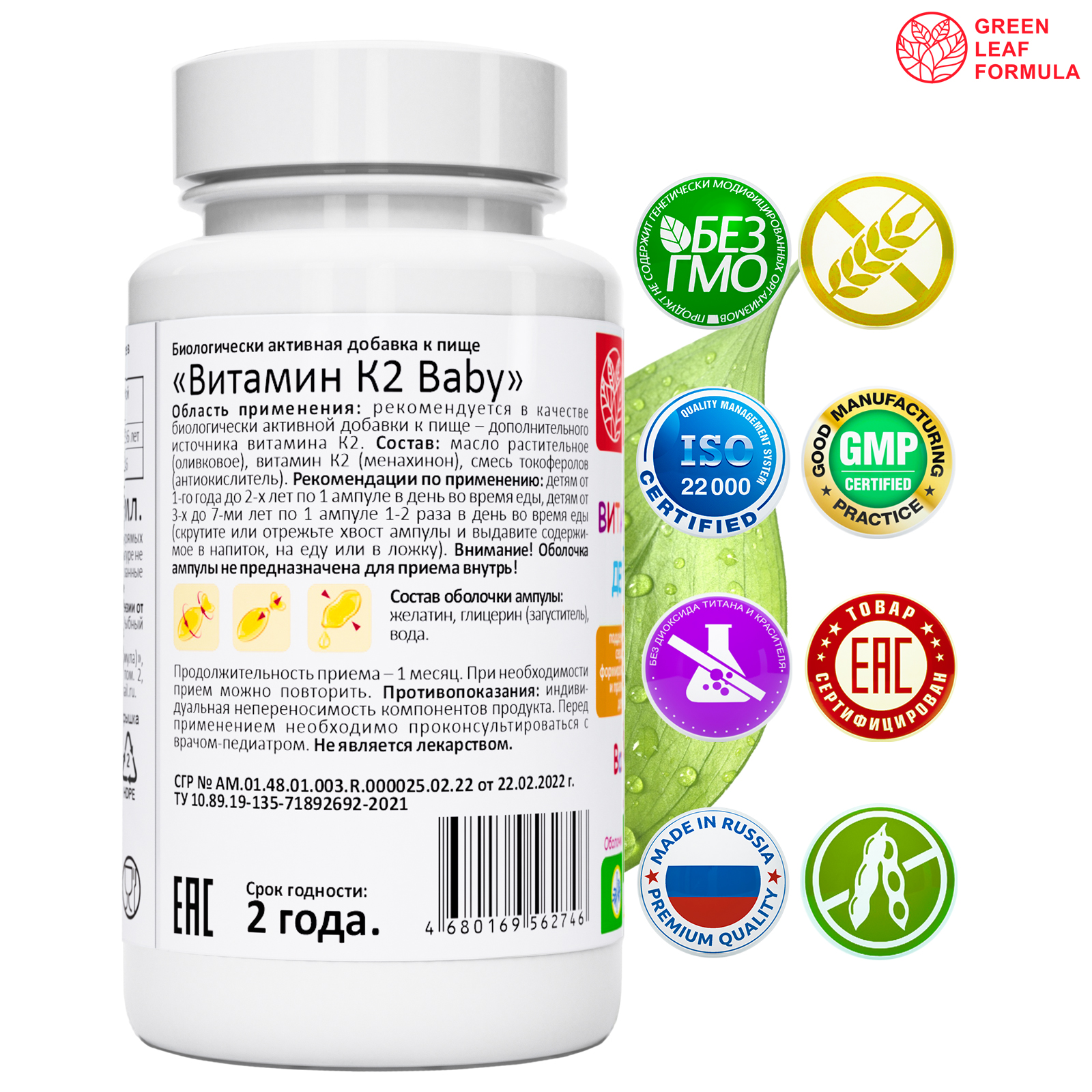 Комплекс витаминов Д3 и К2 для детей Green Leaf Formula baby для иммунитета для костей - фото 10