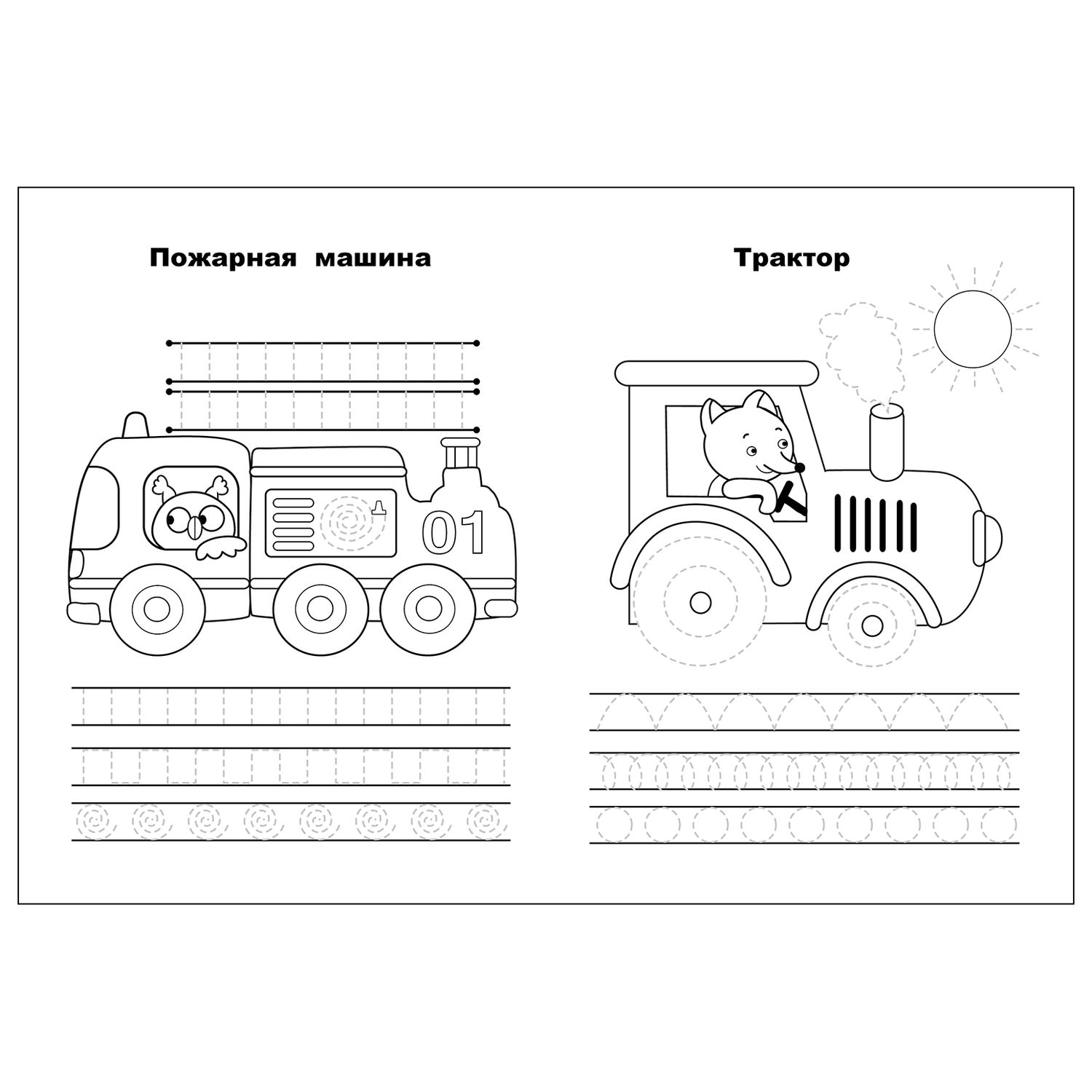 (0+) Машины Прописи Учимся писать и рисовать