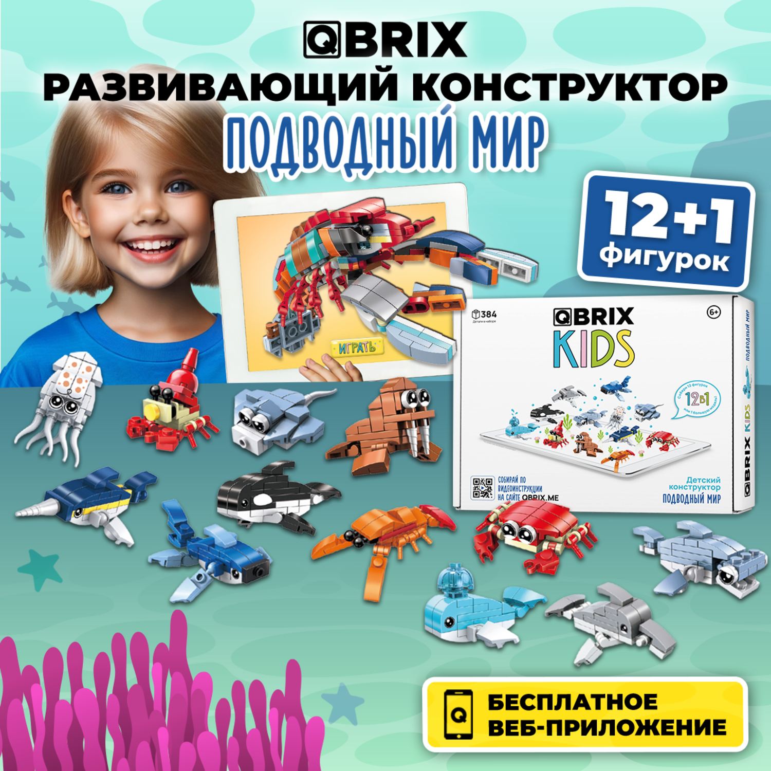 Конструктор Qbrix Kids Подводный мир 30024 - фото 1