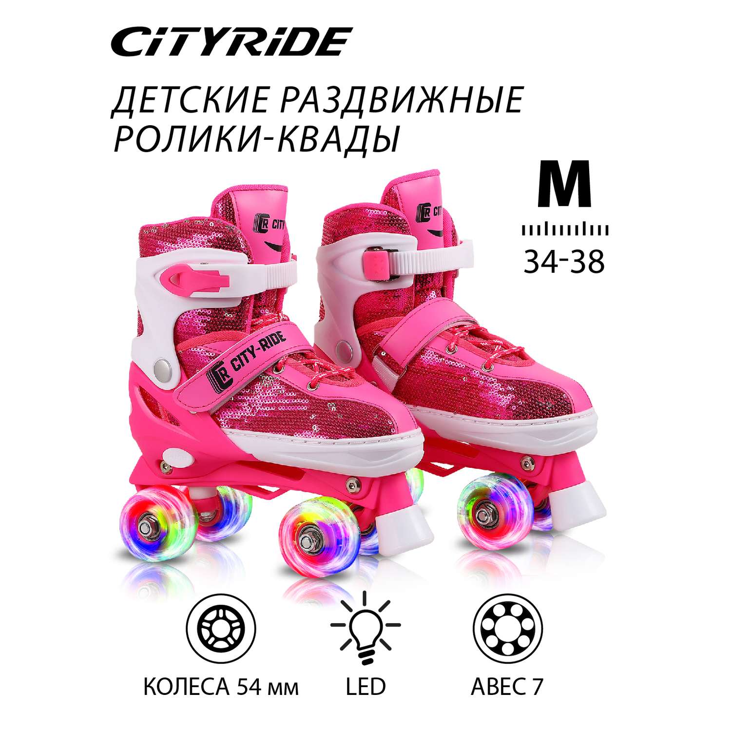 Роликовые коньки - Квады CITYRIDE с передним тормозом PVC колеса светящиеся розовый - фото 1