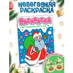 Раскраска Проф-Пресс детская с новогодними очками в комплекте. В ожидании нового года