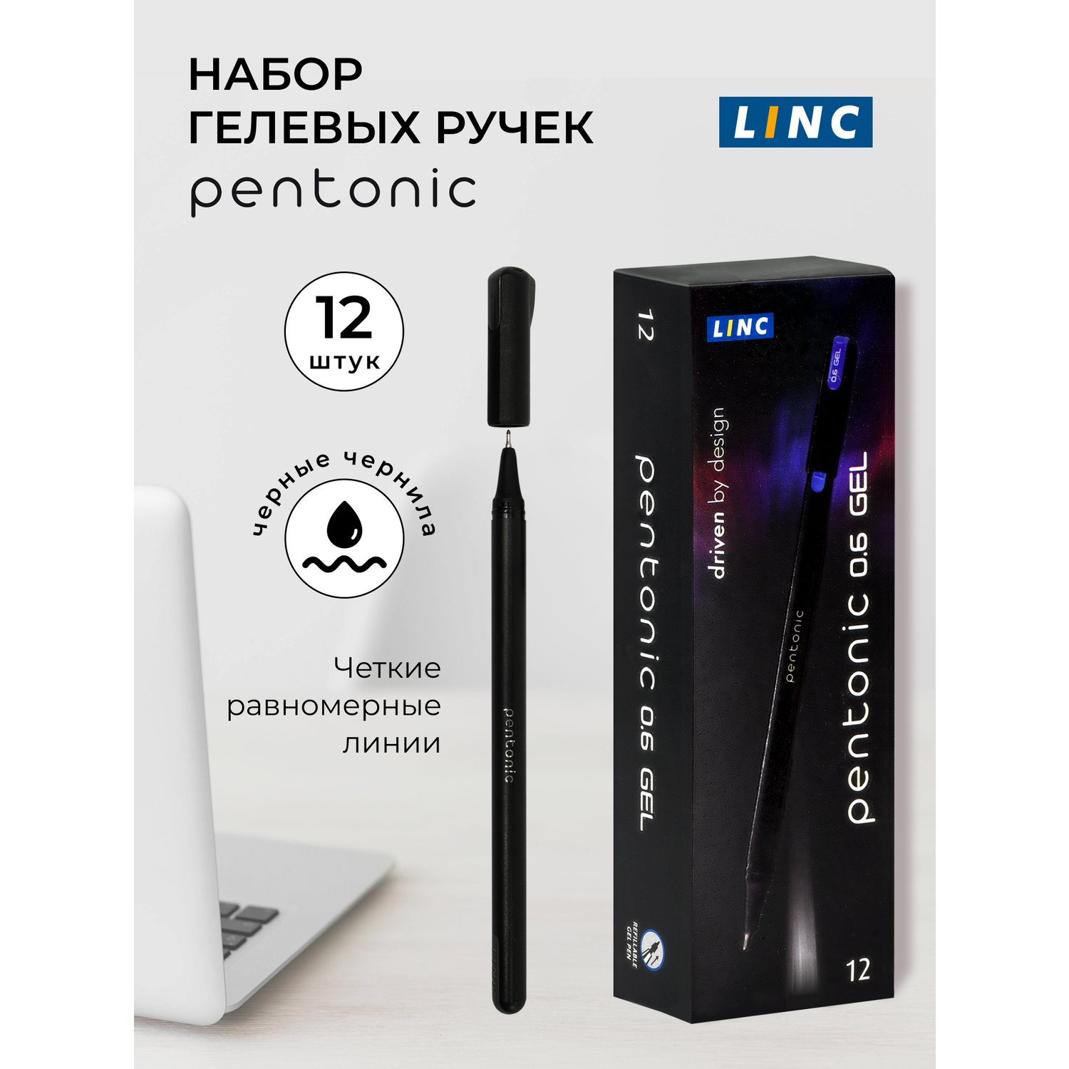 Набор ручек LINC гелевых PENTONIC черные чернила 12 шт - фото 2