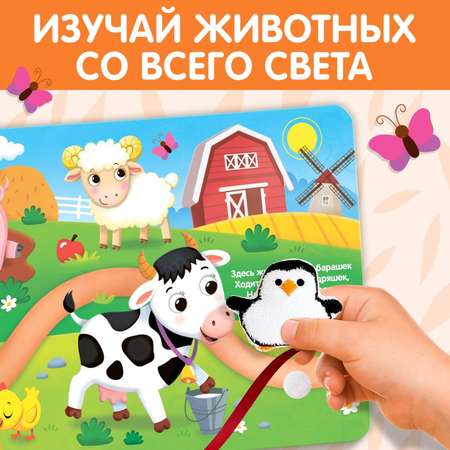 Книжка Буква-ленд с липучками и игрушкой Путешествие вокруг света