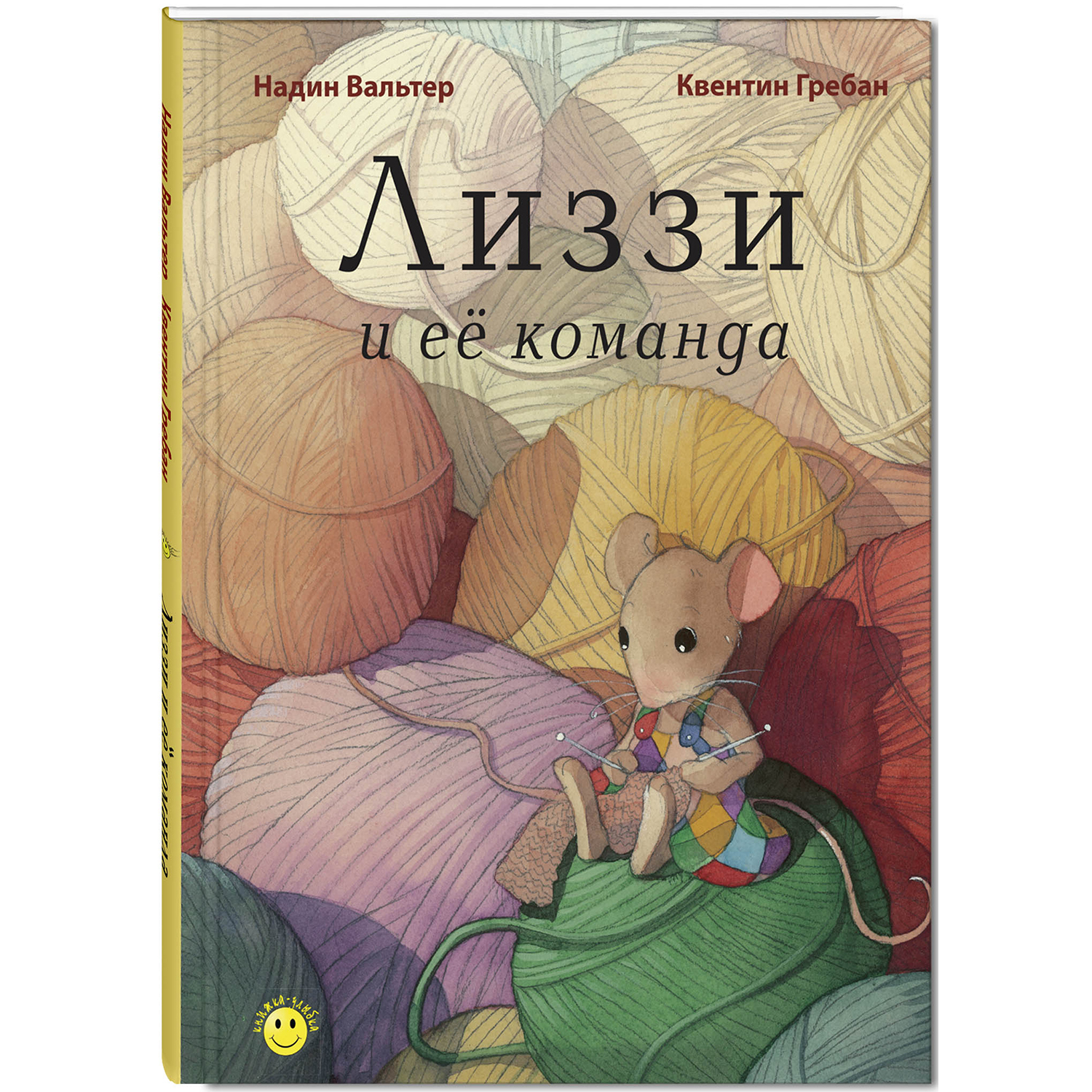 Книга ЭНАС-книга Лиззи и ее команда - фото 1