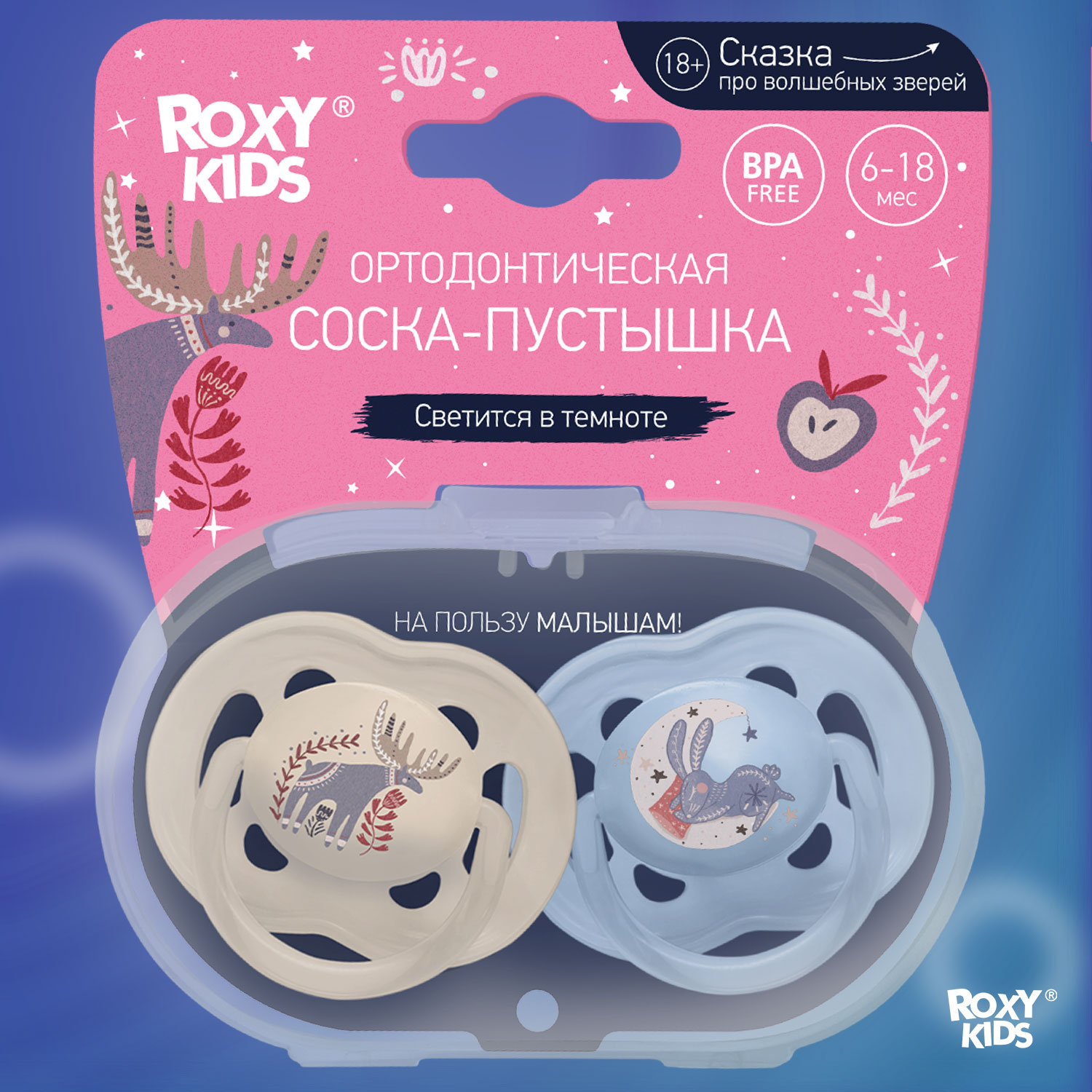 Соска-пустышка силиконовая ROXY-KIDS Scandi в контейнере 2шт от 6 до 18 месяцев - фото 8