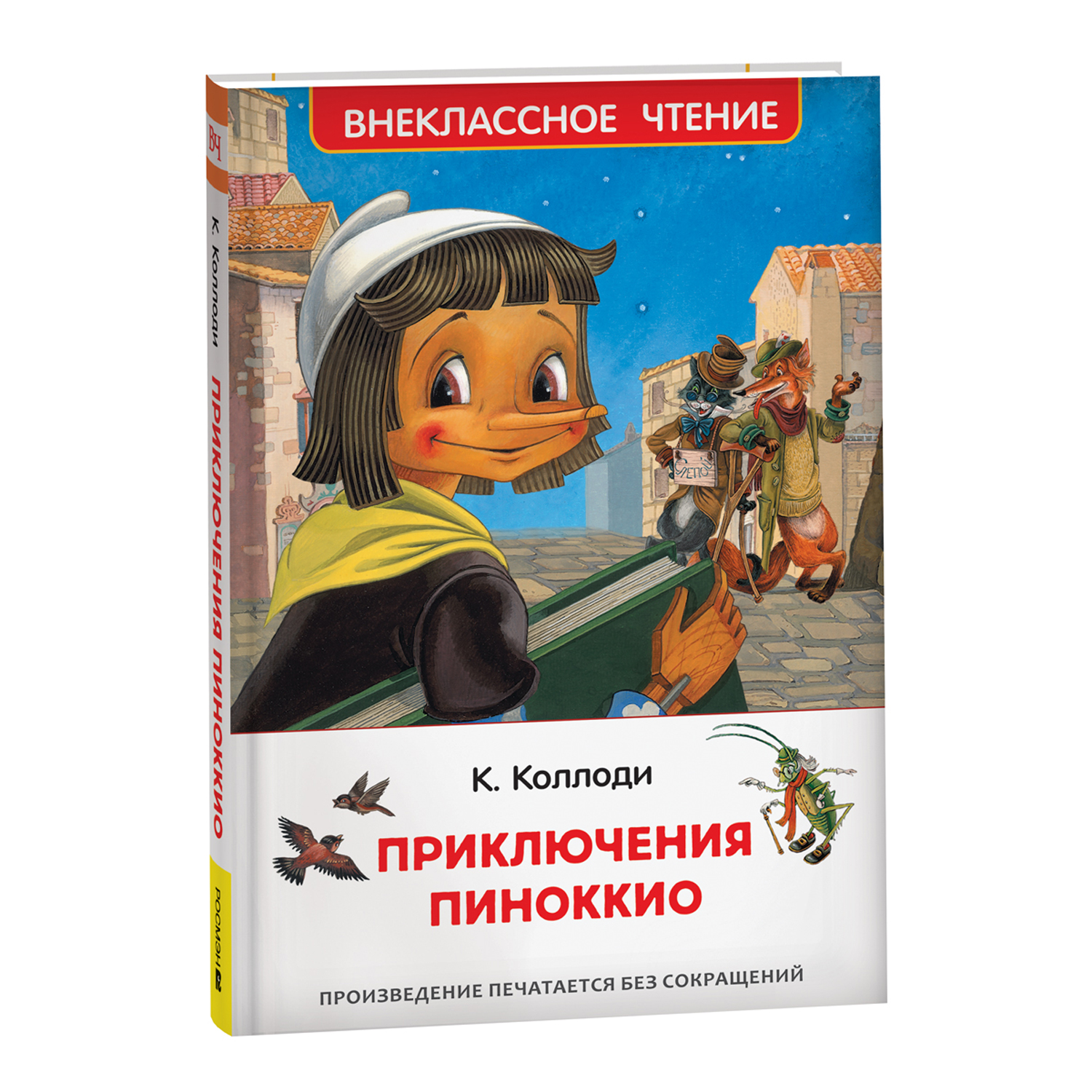 Книга Приключения Пиноккио Коллоди Внеклассное чтение купить по цене 99 ₽ в  интернет-магазине Детский мир