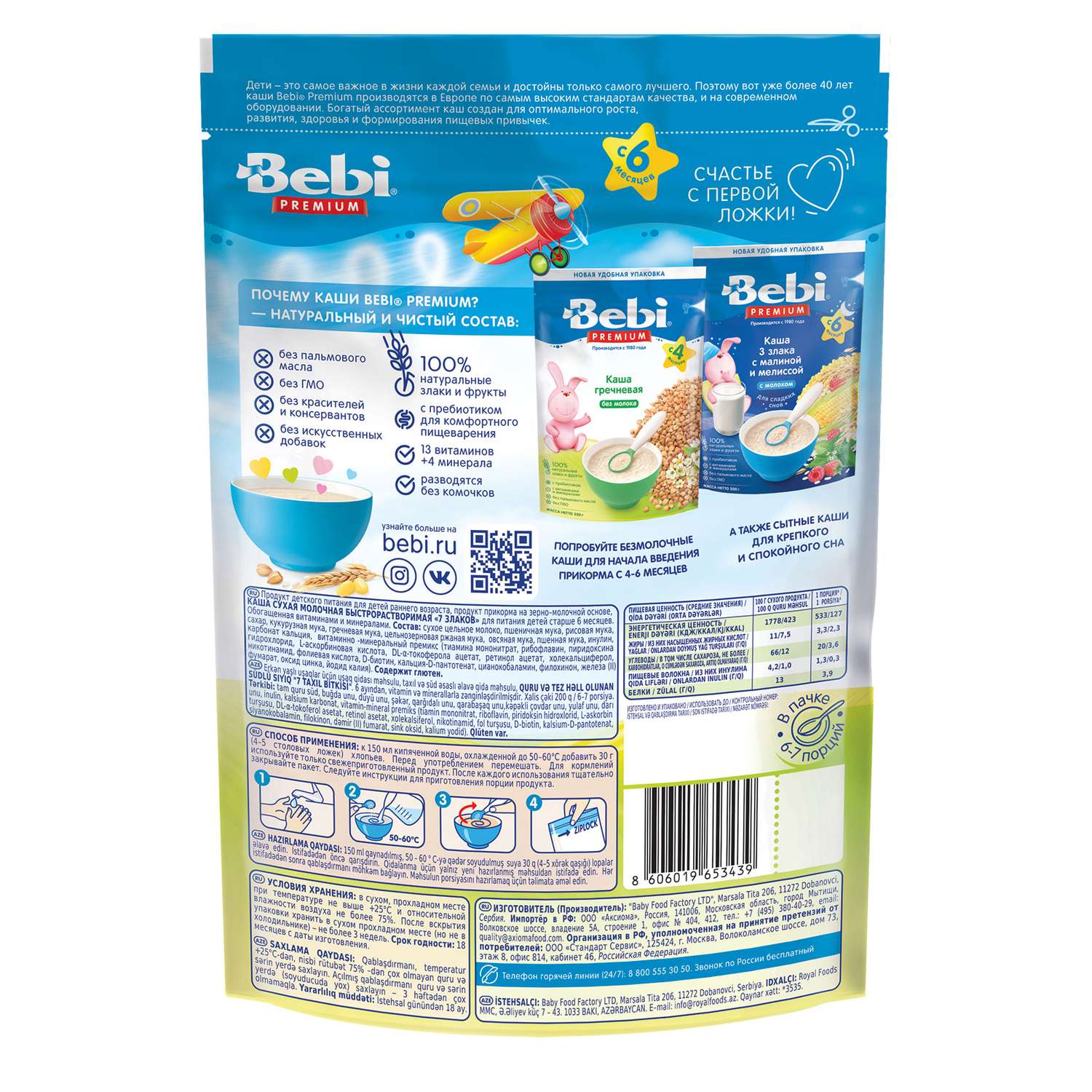 Каша молочная Bebi Premium 7 злаков 200г с 6 месяцев - фото 2