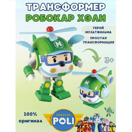 Игровой набор Robocar Poli ТОТОША Детский вертолет-трансформер Хэли со светом и инструментами