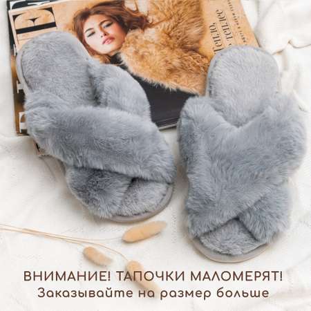 Тапочки AMARO HOME