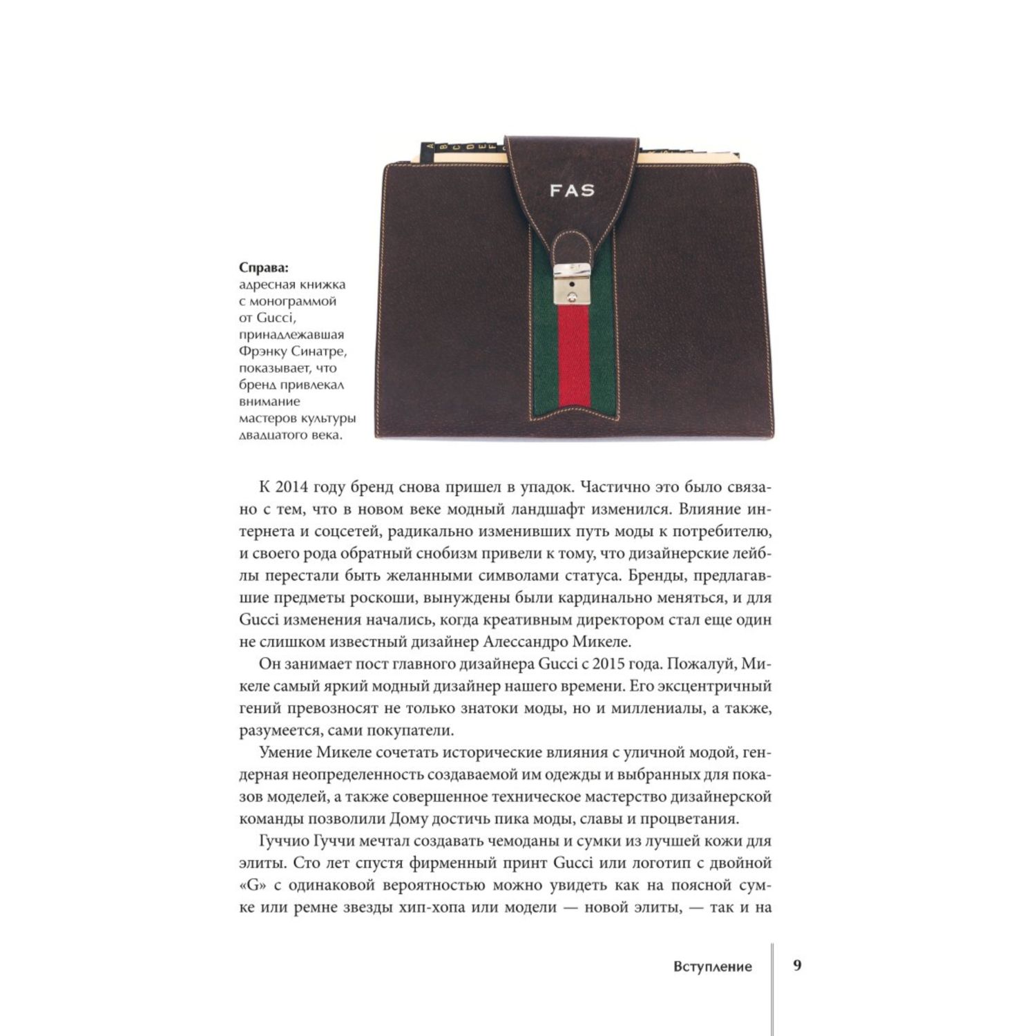 Книга Эксмо GUCCI История модного дома - фото 6