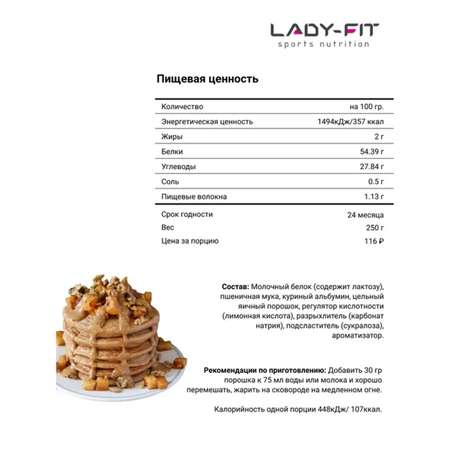 Смесь Lady Fit для блинчиков миндаль в карамели 250г