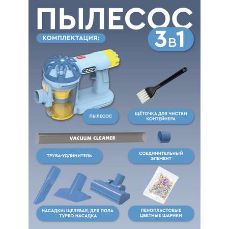 Игрушка AMORE BELLO пылесос