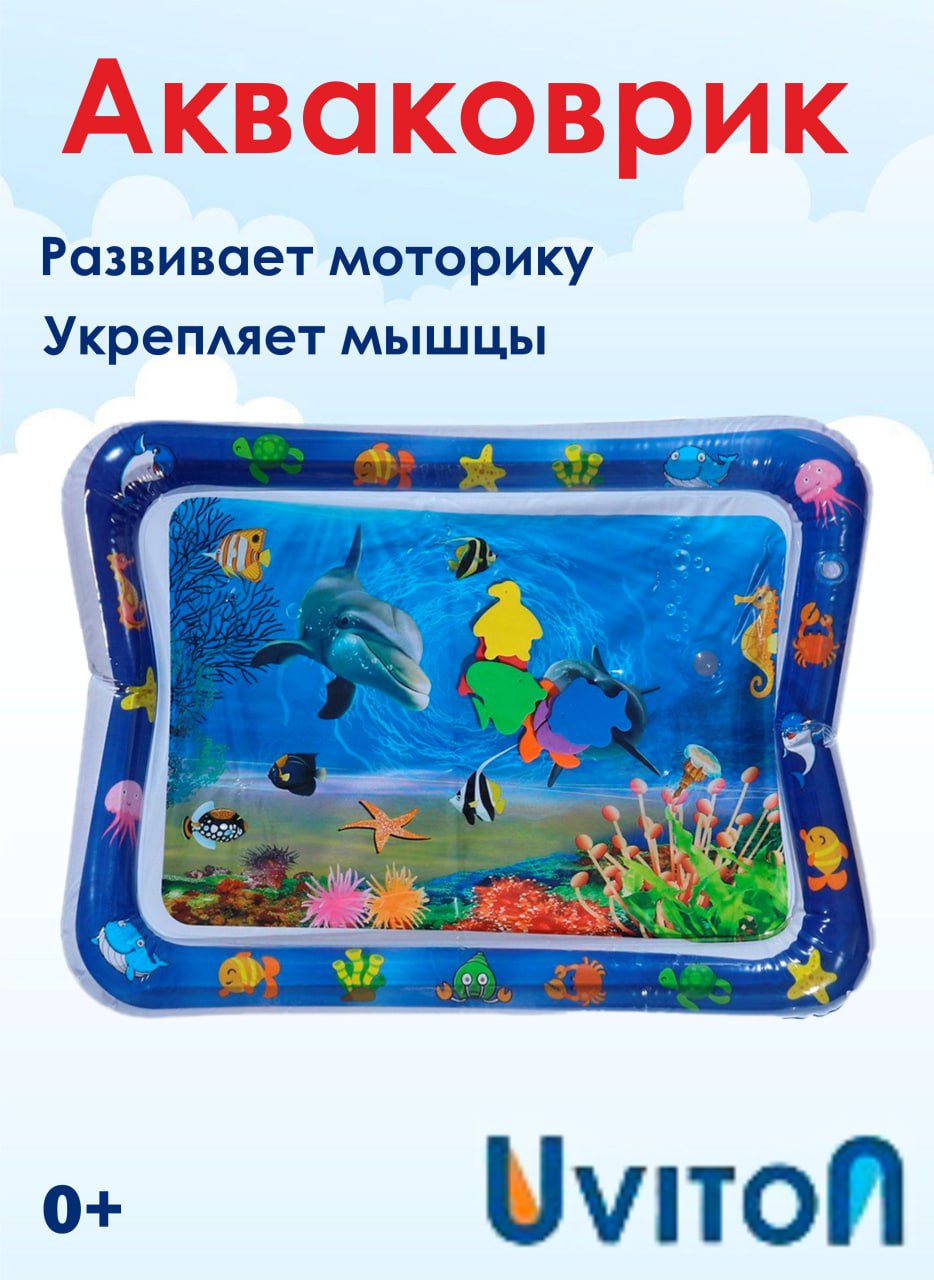 Водный коврик Акваковрик Uviton 0206/01 ocean купить по цене 651 ₽ в  интернет-магазине Детский мир