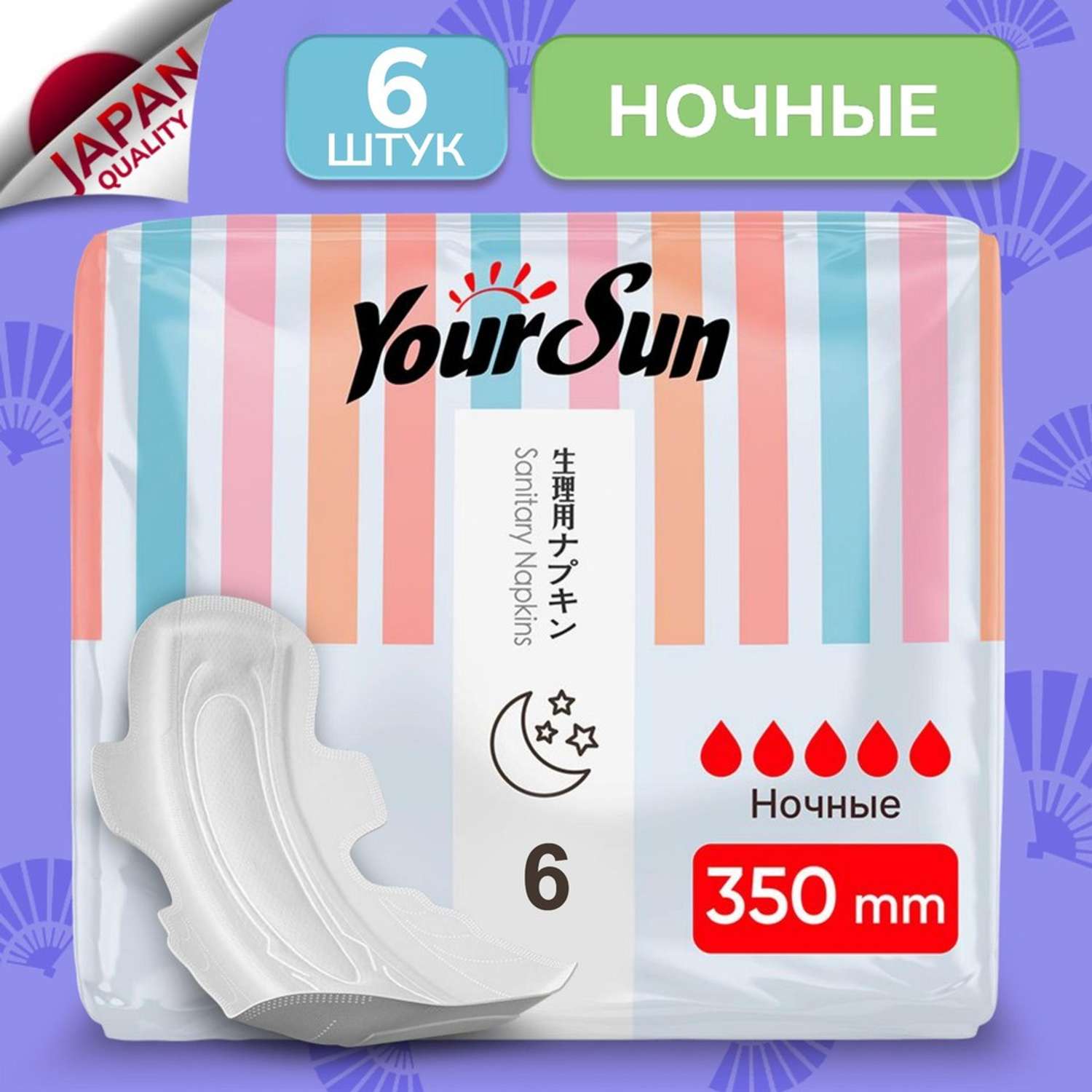 Гигиенические прокладки YourSun ночные с крылышками 35 см 6 шт - фото 1